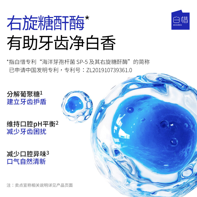 白惜无氟牙膏100g-云霜晨露/支高清大图