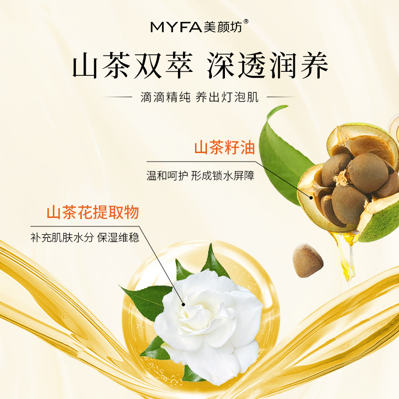 美颜坊山茶花养肤精萃油精华液抗皱紧致改善细纹干纹以油养肤官方直售