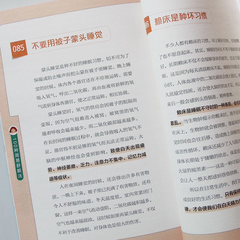 [正版]100种简易舒眠法 睡得好没烦恼 调理失眠 日常休息午睡方法睡眠助眠技巧书 养生保健书健康生活百科全书 改善睡高清大图