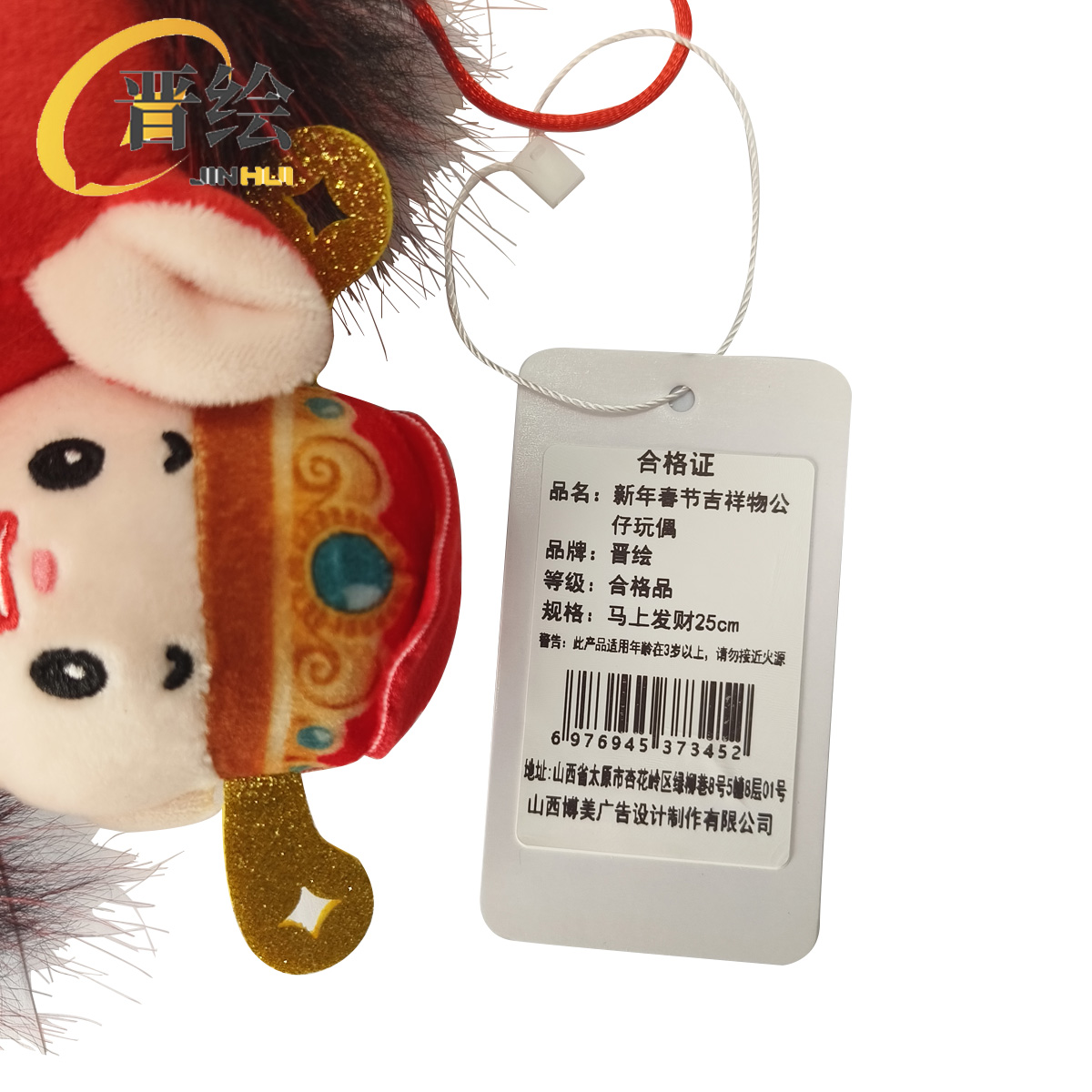 晋绘 新年春节吉祥物公仔玩偶 马上发财25cm 个高清大图