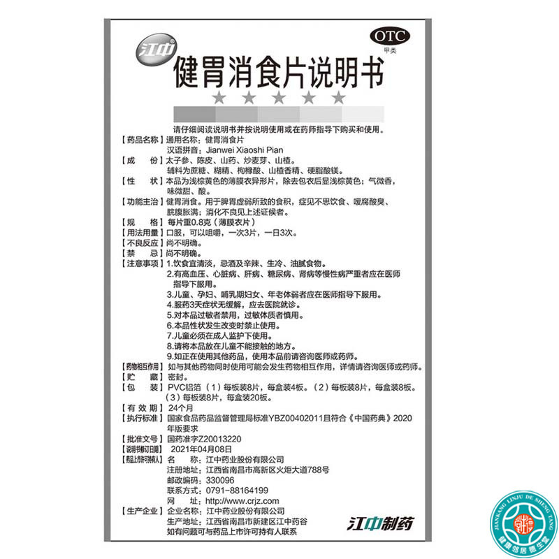 [3盒]江中健胃消食片0.8g*160片/盒*3盒健胃消食消化不良脾胃虚弱