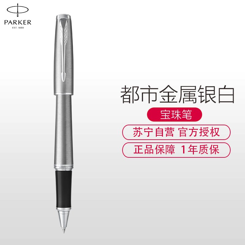 派克PARKER 签字笔 都市金属银白夹宝珠笔 学生商务办公文具用品日常书写0.7mm宝珠笔芯