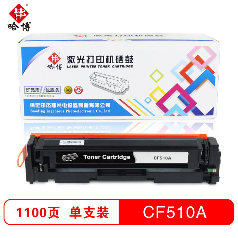 哈博打印机耗材彩色硒鼓CF510-13A适用HPM154A\M180N/M181FW高清大图