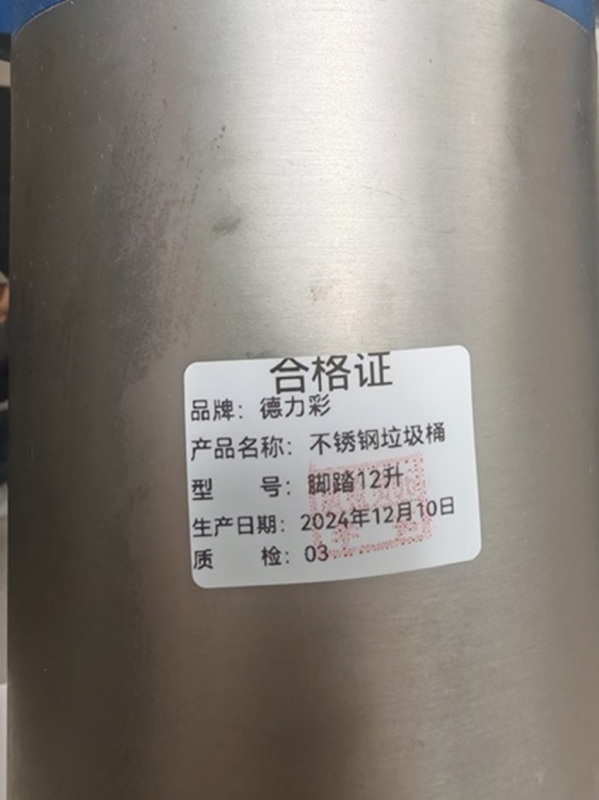 德力彩 不锈钢垃圾桶 12升 个高清大图