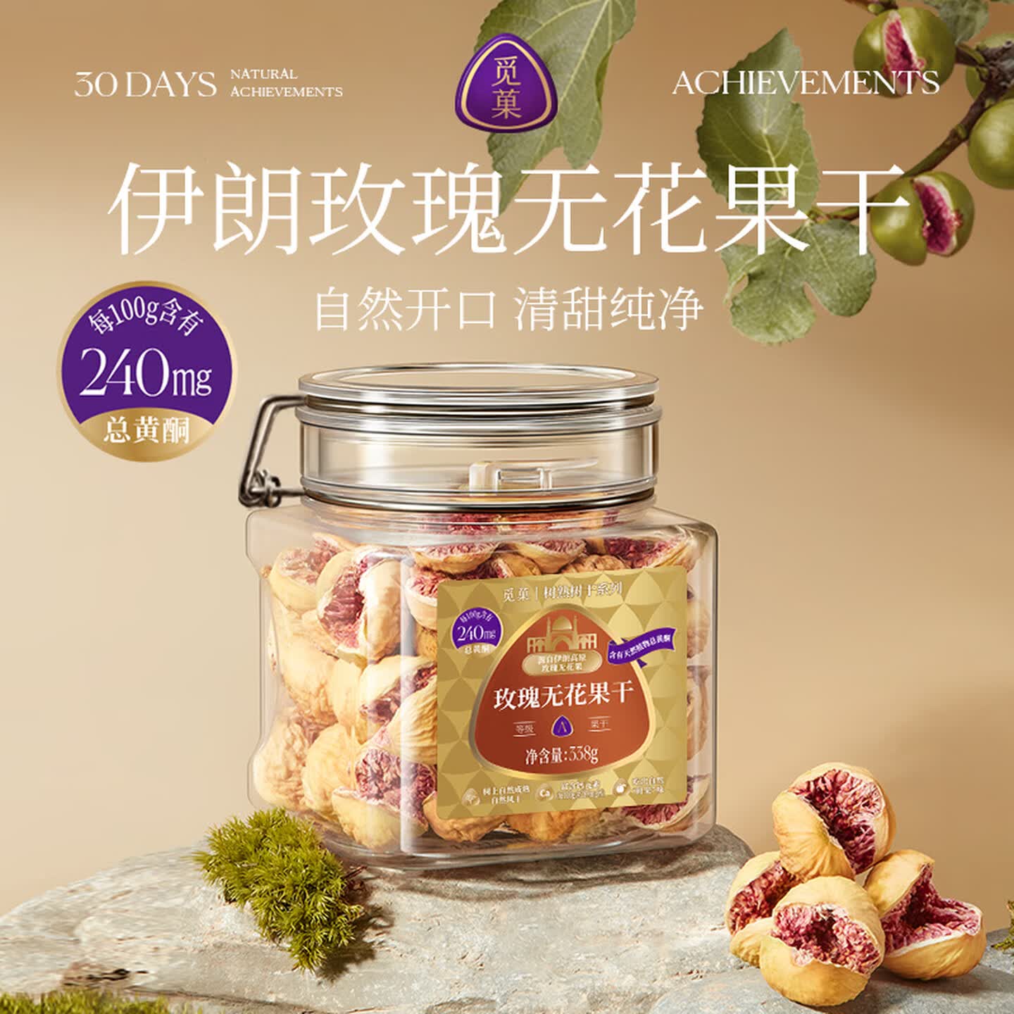 觅菓(miguo)伊朗玫瑰无花果干A+级黄体酮孕妇滋补无添加休闲健康零食338g/罐