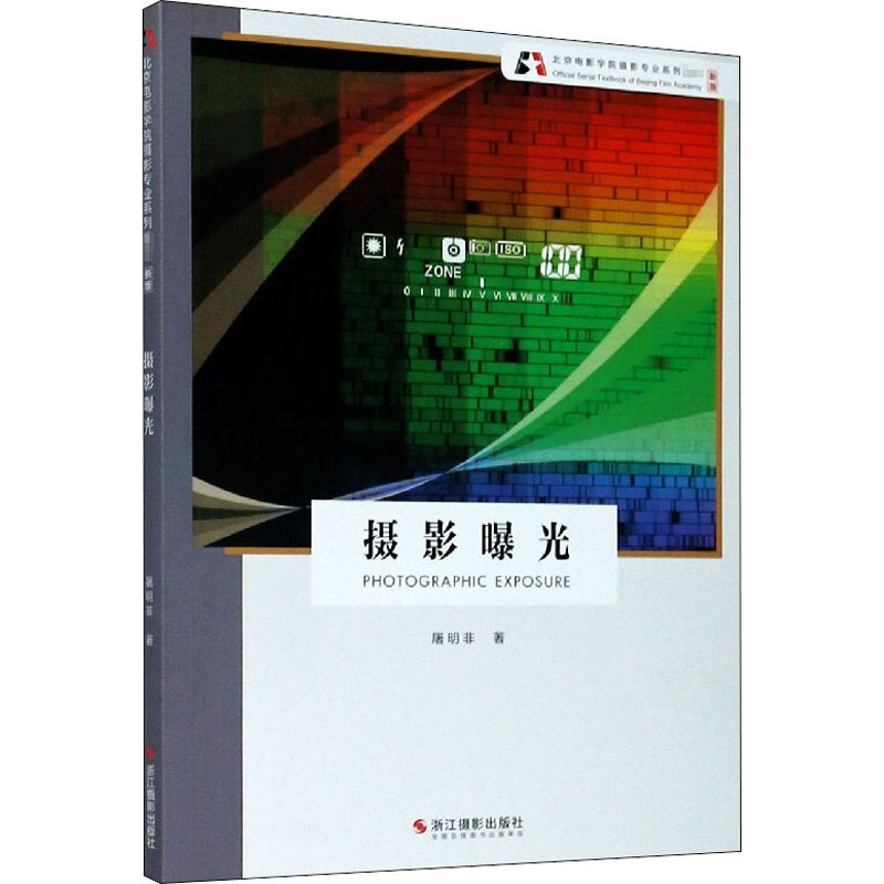 醉染图书摄影曝光 新版9787551429887高清大图