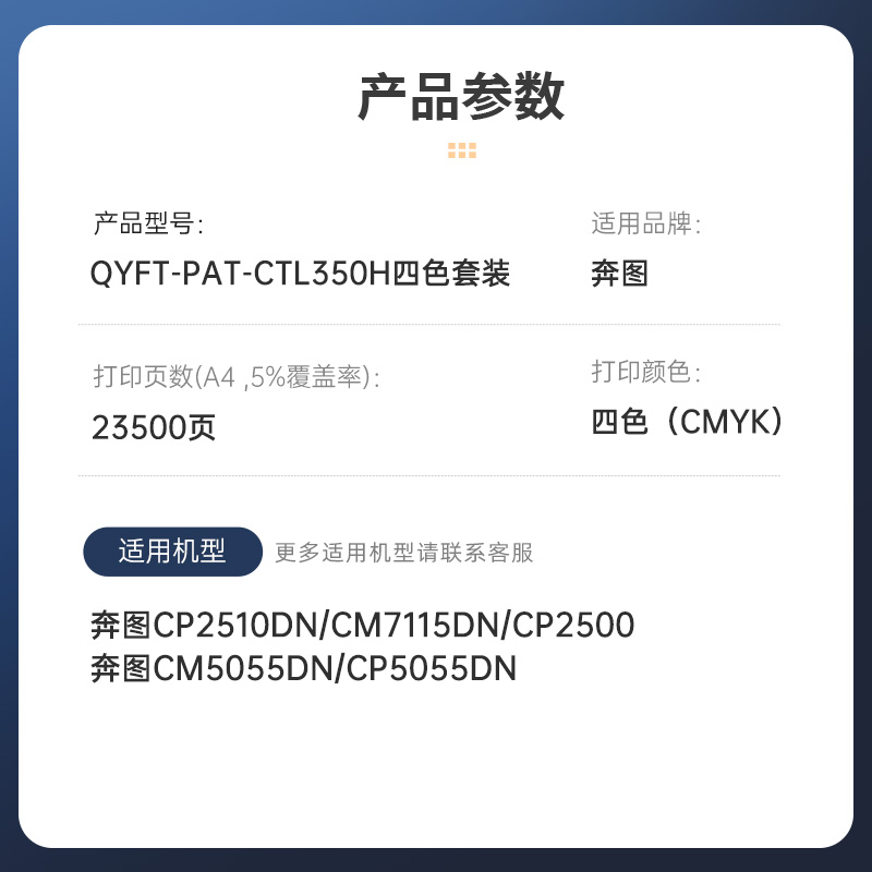启源烽泰 粉盒 QYFT-PAT-CTL350H四色套装 四色(CMYK) 23500页 适用 奔图 CP5055DN高清大图