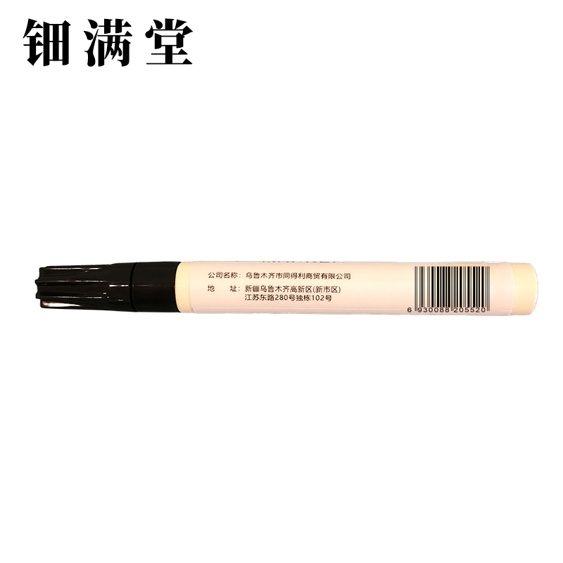 钿满堂记号笔黑色QXT6852 2mm/支高清大图