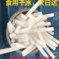 上海 浙江 江苏 6斤 食用干冰烟雾冒烟广东干冰冷饮餐厅干冰舞台婚庆颗粒烟雾干冰浙江