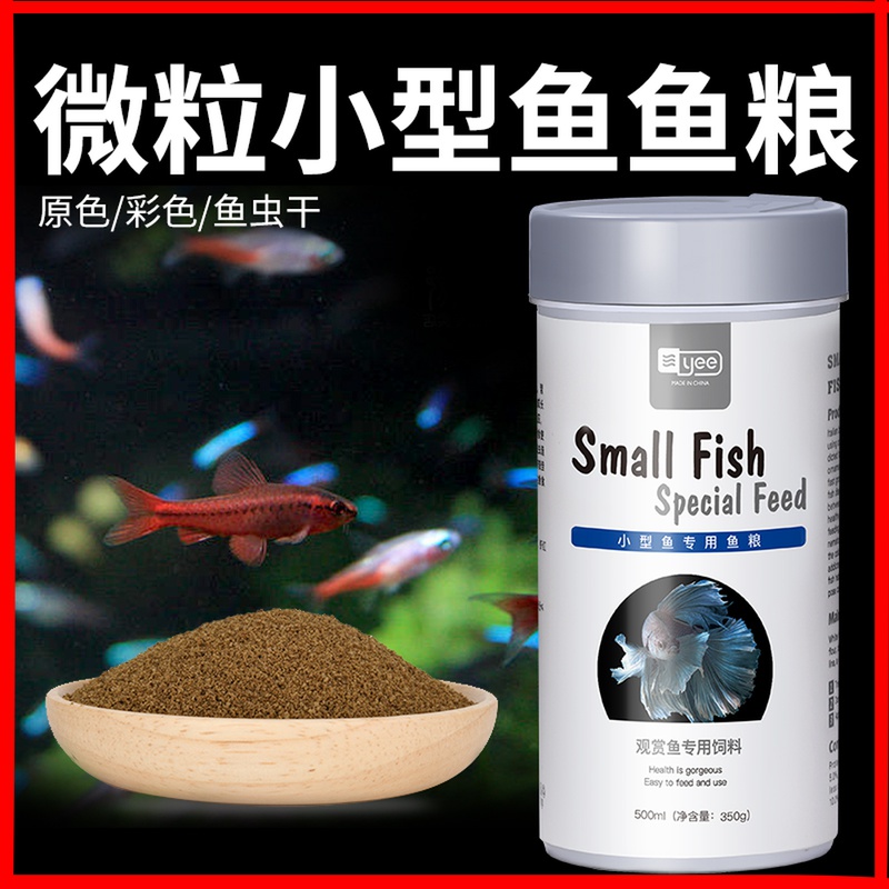 孔雀鱼饲料红绿灯鱼食缓沉观赏小型鱼饲料热带鱼鱼食热带鱼食高清大图