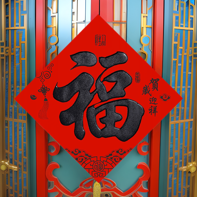 春节新年福字门贴自粘全背胶福字门贴新年窗花墙贴过年装饰家用书法福字大门贴3759Z高清大图