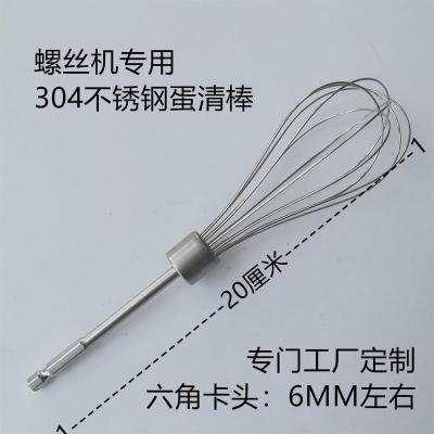 手电钻打蛋器头12线棒电动搅拌头和面棒打蛋器配件304不锈钢加长 六角夹头 304蛋清棒 一支-499