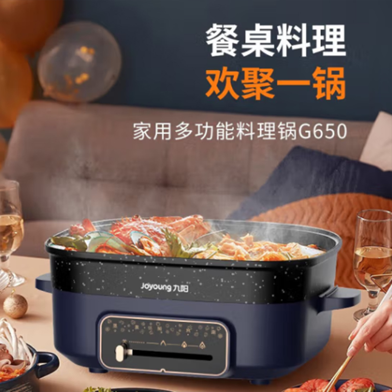 九阳 多功能料理锅HG60-G650 6L高清大图