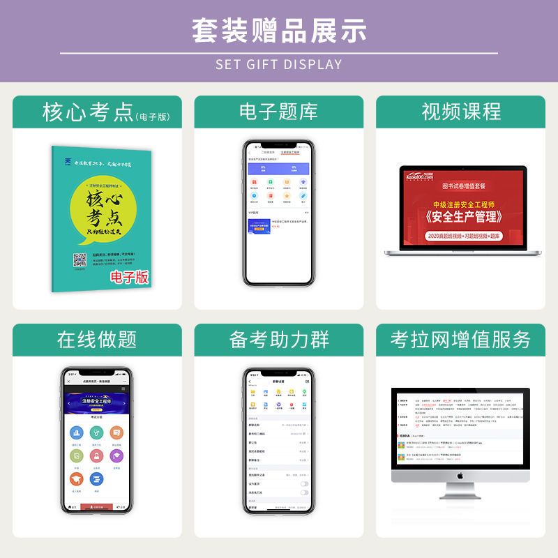 赠双网校课件!初级注册安全工程师2021年教材试卷注安师建筑化工 试卷套装2册 其他安全专业(不包含消防安全)