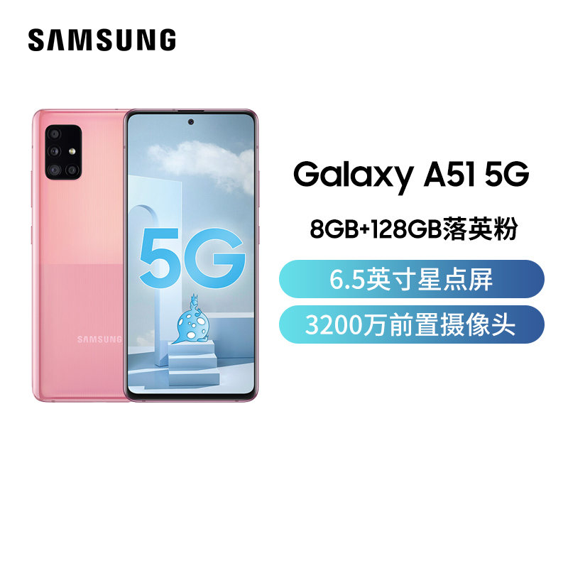 三星Galaxy A51 5G(SM-A5160)8GB+128GB 落英粉 Super AMOLED屏后置四摄 3200万前置 移动联通电信全网通5G手机
