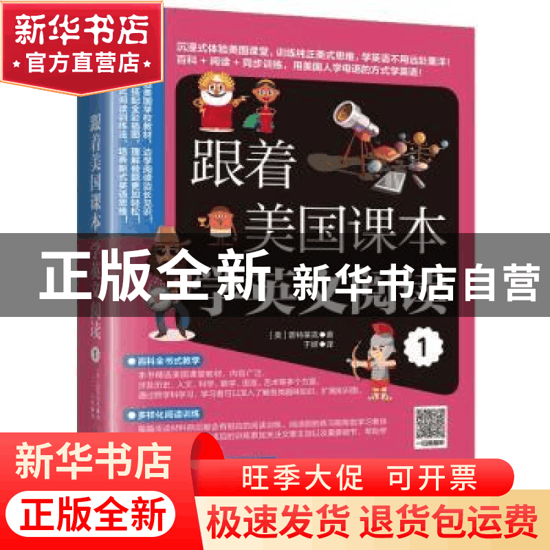 正版 跟着美国课本学英文阅读:1 (美)普特莱克著 江苏凤凰科学技图片