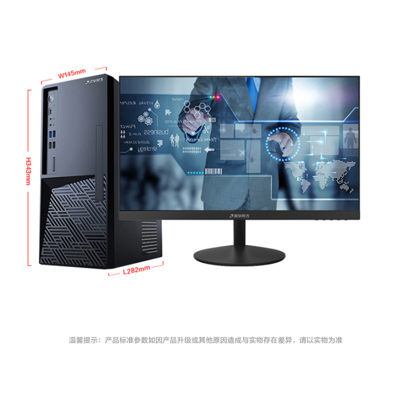 清华同方(TSINGHUA TONGFANG)超越E500-83014 商用台式机（I5-8500 4GB 128GSSD+1TB集显 DVDRW DOS 21.5英寸 三年保修）