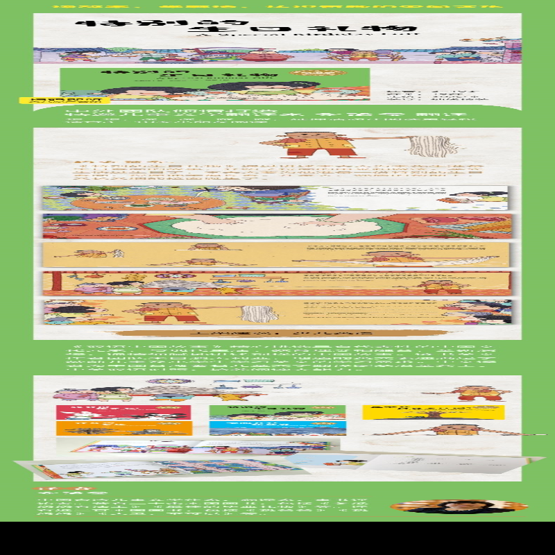 【M】特别的生日礼物-9787551619189