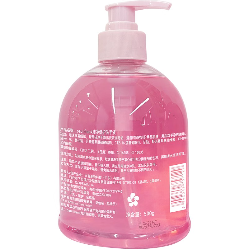 大嘴猴(paul frank)洁净倍护洗手液 图色 F高清大图
