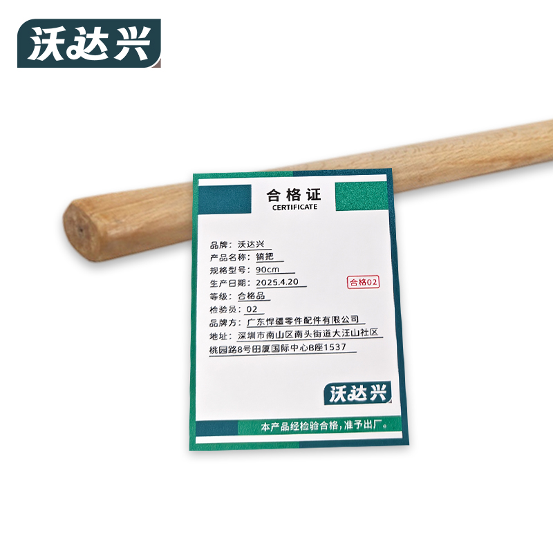 沃达兴 镐把 90cm根高清大图