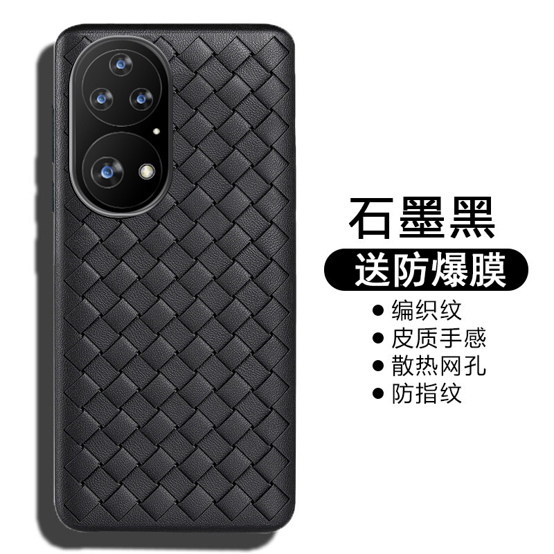 KONEL 华为P50手机壳P50pro保护套P50全包边外壳编织纹防滑防摔个性时尚硅胶透明软壳潮网红壳高档 P50黑色