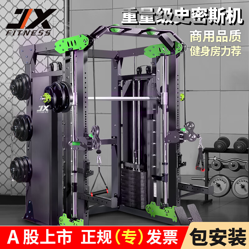 军霞(JUNXIA)DS935史密斯机健身器材龙门架综合训练器深蹲多功能卧推架标准款