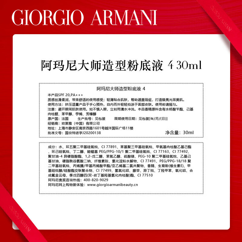乔治阿玛尼大师锁光粉底液#4橄榄皮 轻薄遮瑕秋冬保湿高清大图