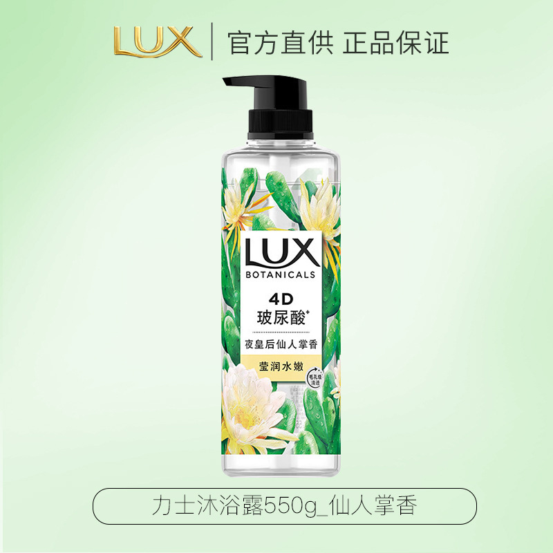 力士植萃沐浴露香味持久植物精油沙龙香氛温和配方深层清洁【仙人掌】550g*1瓶