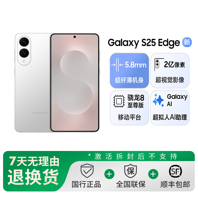 三星Samsung Galaxy S25 Edge 12GB+256GB 钛银高清大图