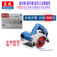 东成电动工具大功率1800W高转速手提石材切割机木工电锯木材手提锯水电装修墙面开槽工具
