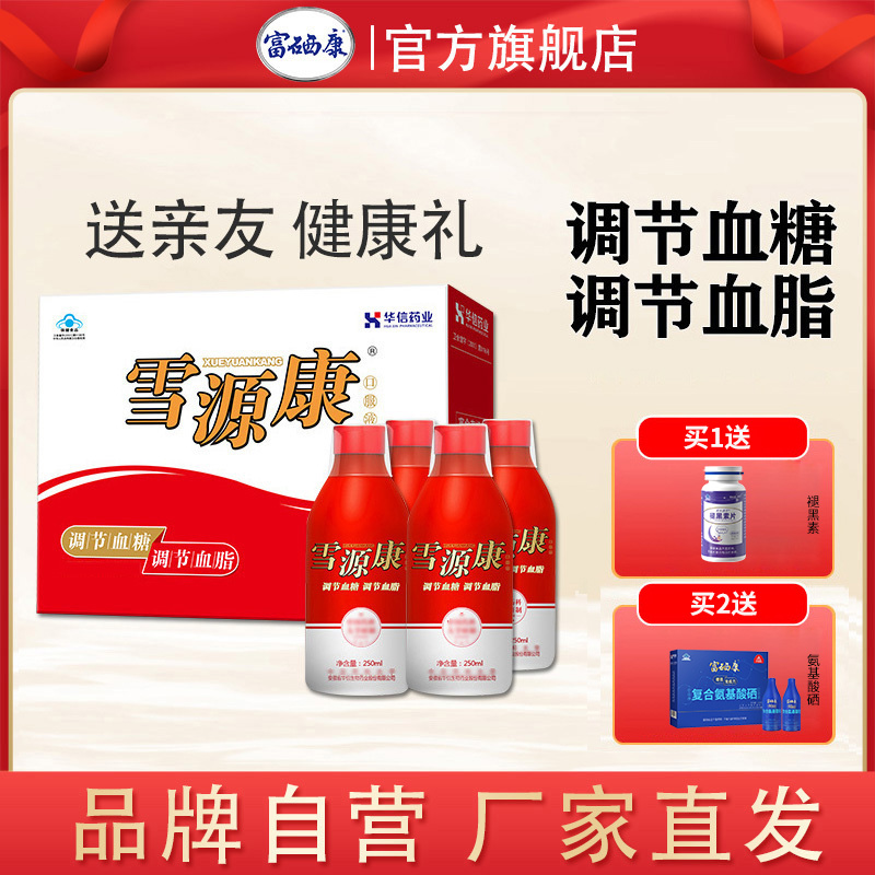 [礼盒装250ml*4瓶]雪源康口服液调节血脂调节血糖易吸收送长辈父母健康营养品非富铬酵母片非降糖茶多功能实惠