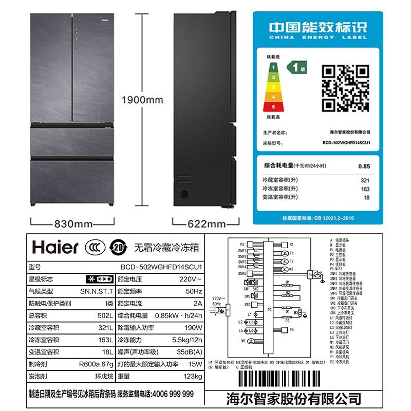 海尔(Haier)BCD-502WGHFD14SCU1 多门冰箱 502升容量 风冷无霜 1级能效 变频 四开门冰箱
