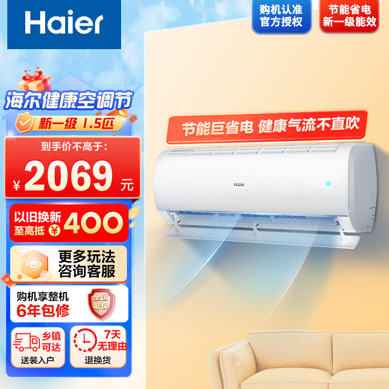 海尔/Haier睡眠新一级能效急速制热变频冷暖自清洁壁挂式卧室空调低音以旧换新省电 1.5匹 35KPB81