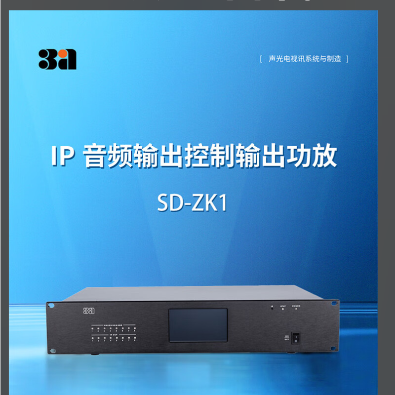 3a SD-ZK1网络中控主机