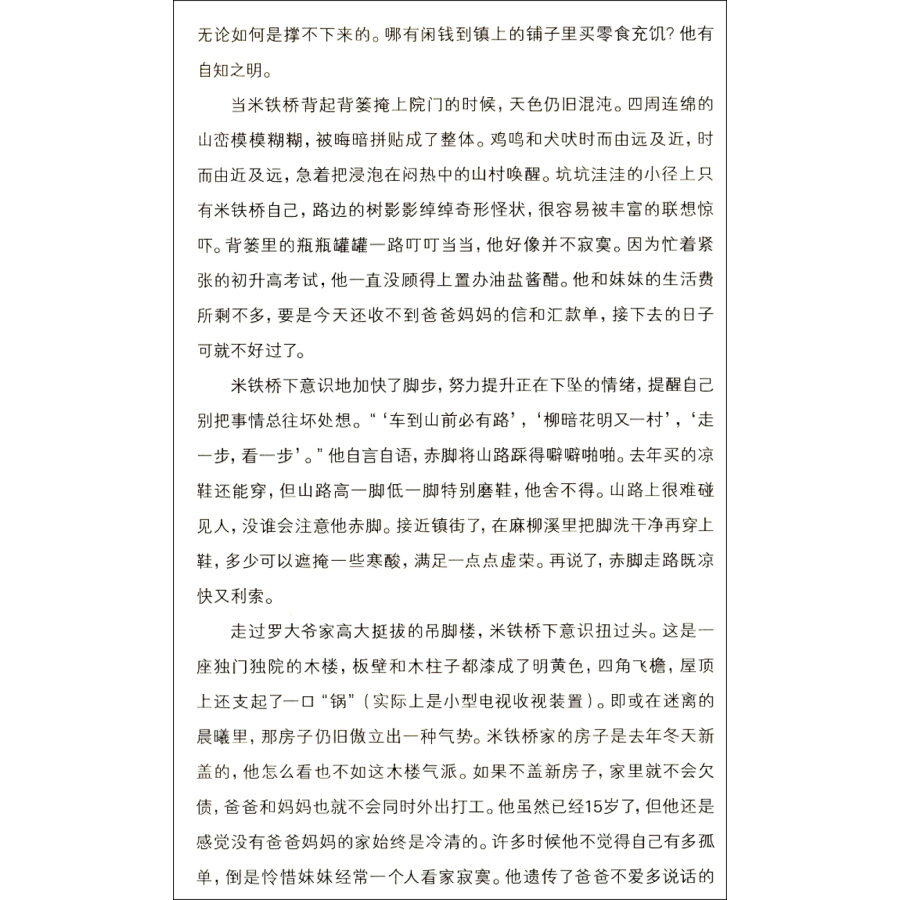 [正版]老林深处的铁桥 张国龙作品 儿童文学作家书系 校园成长小说 曲折寻觅亲情之旅 痛苦挣扎成长之行 中小学生课外阅读高清大图