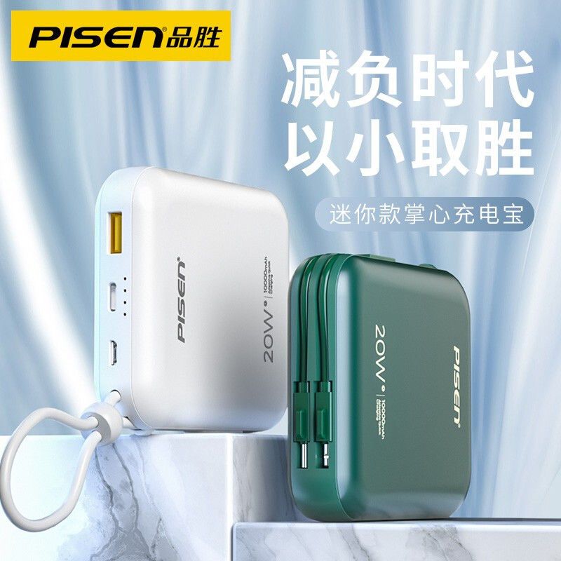 品胜充电宝10000mAh毫安时(白色)20W快充(自带苹果数据线)1万移动电源iPhone13华为手机苹果12