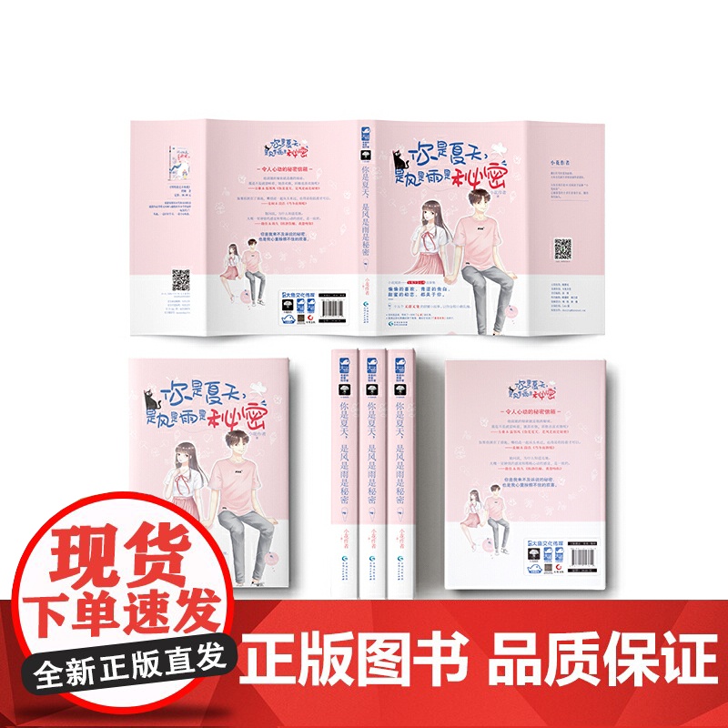 你是夏天,是风是雨是秘密高清大图