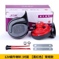 汽车蜗牛喇叭12v超响防水鸣笛高音低音正品改装双音摩托车通用24v_660 12V_蜗牛喇叭对装_【黑红色】_双喇叭_通用