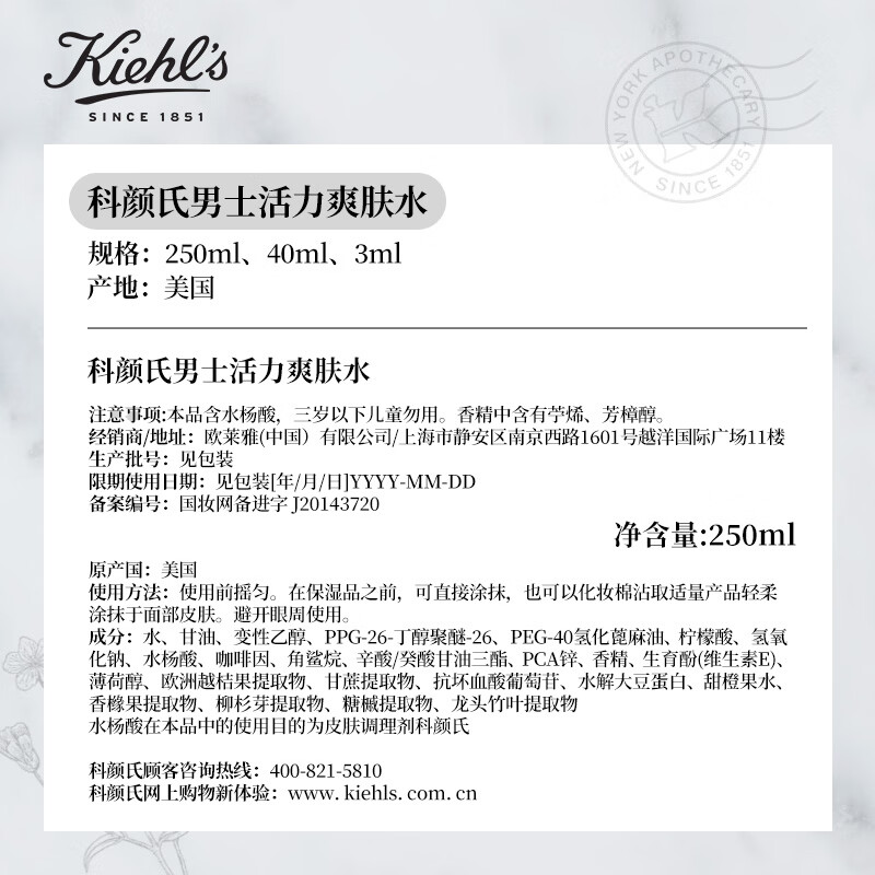 [国内专柜] 科颜氏(Kiehls) 男士活力爽肤水250ml