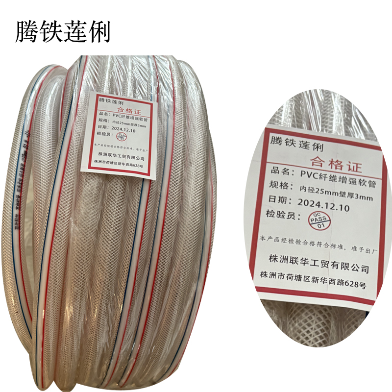 腾铁莲俐 PVC纤维增强软管 内径25mm璧厚3mm 50m卷高清大图