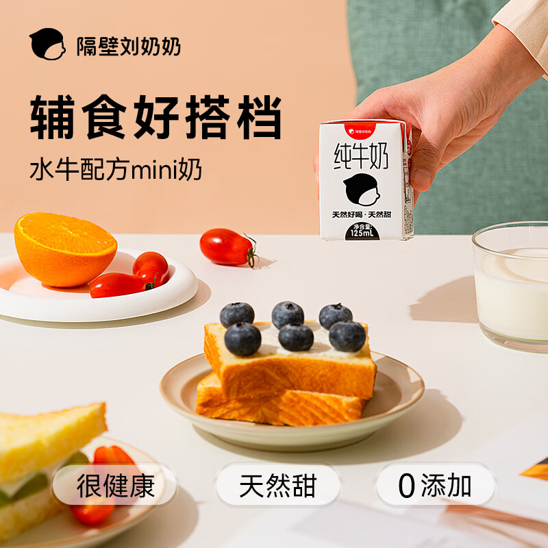 隔壁刘奶奶水牛配方MINI奶水牛奶纯牛奶125ml*18盒天然好喝天然甜送礼盒装高清大图