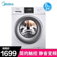 美的(Midea) MG80V330WDX 8公斤滚筒洗衣机 智能操控 变频节能 静音 家用 白色