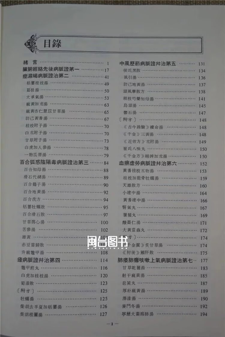 正版 金匮要略 李克光 知音高清大图