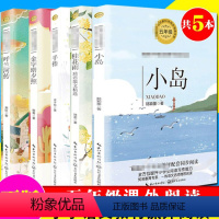 [正版] 五年级同步阅读书5本 金字塔夕照+小岛+手指+桂花雨琦君散文精选+呼兰河传 小学语文教科书中小学生阅读书