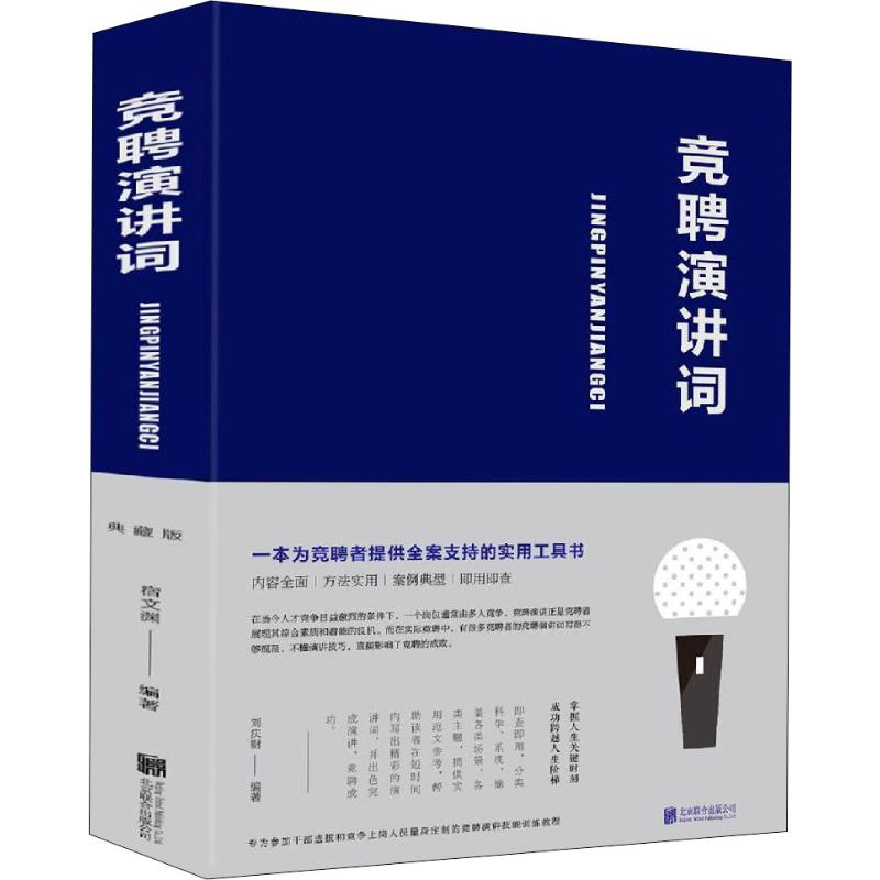 醉染图书竞聘演讲词9787550261198高清大图