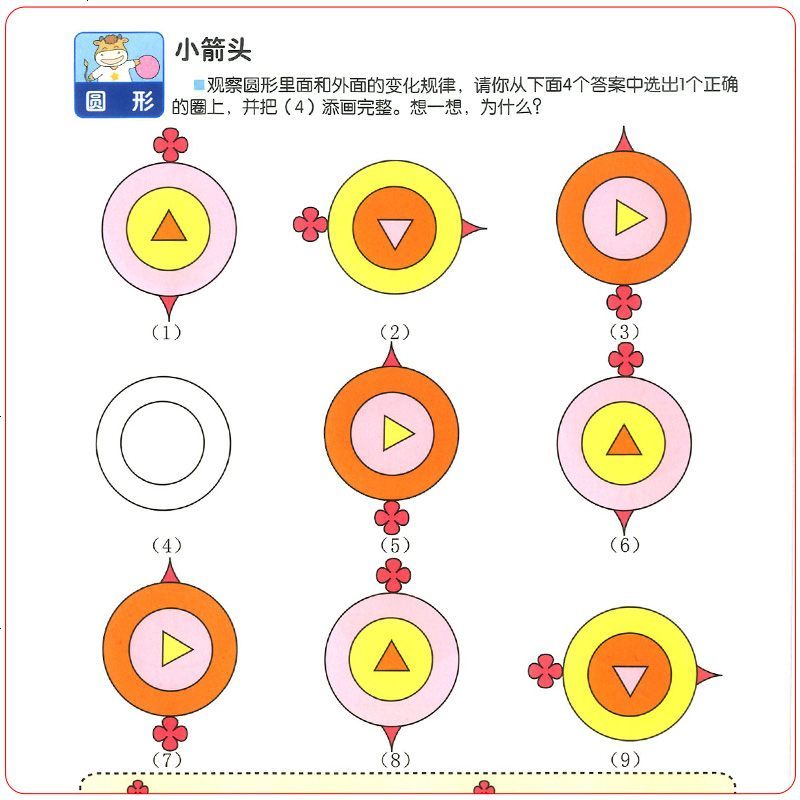 正版儿童数学思维训练游戏图形推理游戏(修订本) 幼小衔接一日一练幼儿园3-6岁儿童智力开发思维启蒙游戏学前早教书幼升