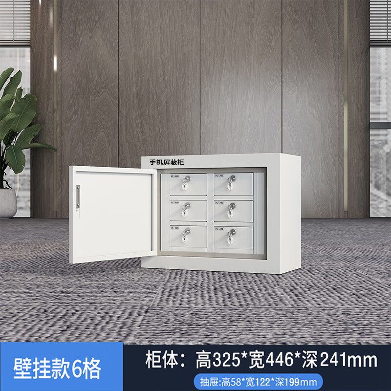 戴劲手机屏蔽柜存放柜寄存柜考场会议室保密机关屏蔽柜 壁挂款6格高清大图