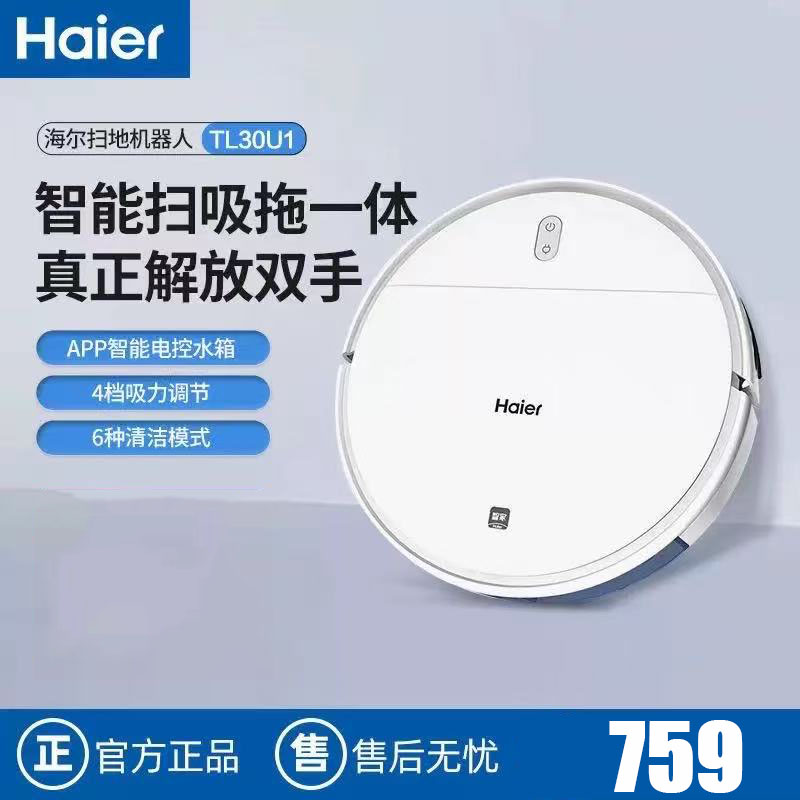 海尔(Haier)扫地机器人扫拖一体家用全自动智能擦地扫地拖地吸尘三合一沿边清扫可预约自动回充 TL30U1