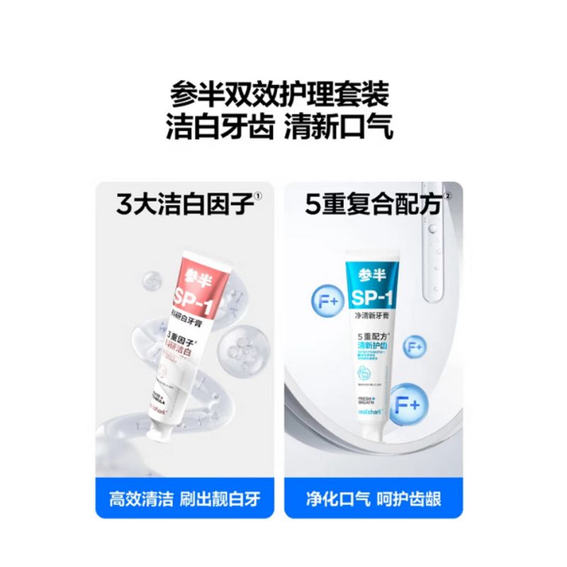 参半 oralshark高山茉莉味科研白牙膏 180g 单位:件高清大图
