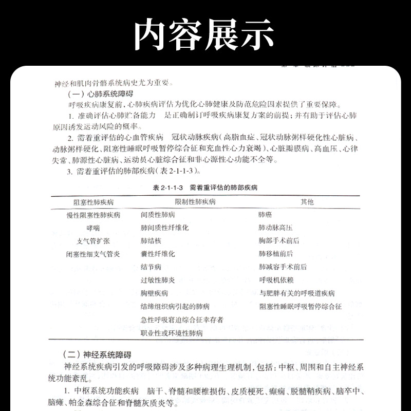 呼吸疾病康复指南 [正版]呼吸疾病康复指南 辰 赵红梅 主编 中国康复医学会康复医学指南丛书 呼吸康复技术体系 人民卫生高清大图